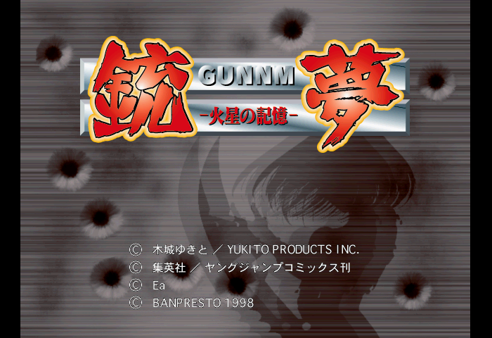Gunnm - Kasei no Kioku Title Screen